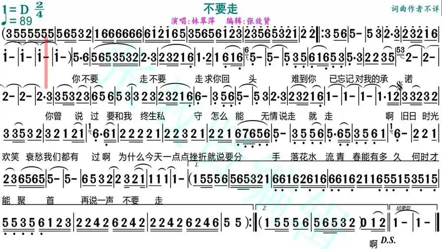 林翠萍演唱《不要走》的光标跟随动态有声简谱_腾讯视频
