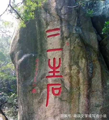 佚名:奈何桥畔,三生石上,情断两相忘.