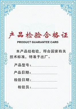 产品出厂合格证