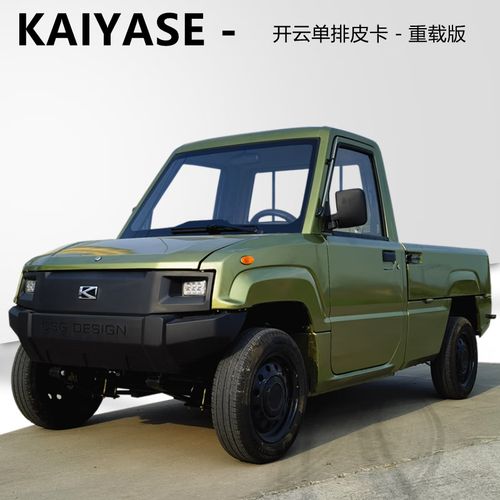 开云电动四轮皮卡车成人单排货车低速老年四轮代步车老头乐客货两用