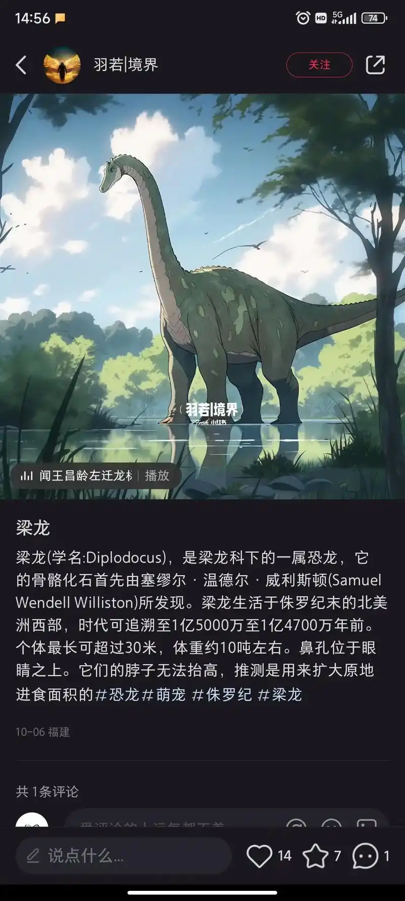 大家好,介绍一下我自己,我名字叫梁龙#恐龙 #动物 #梁龙 - 抖音