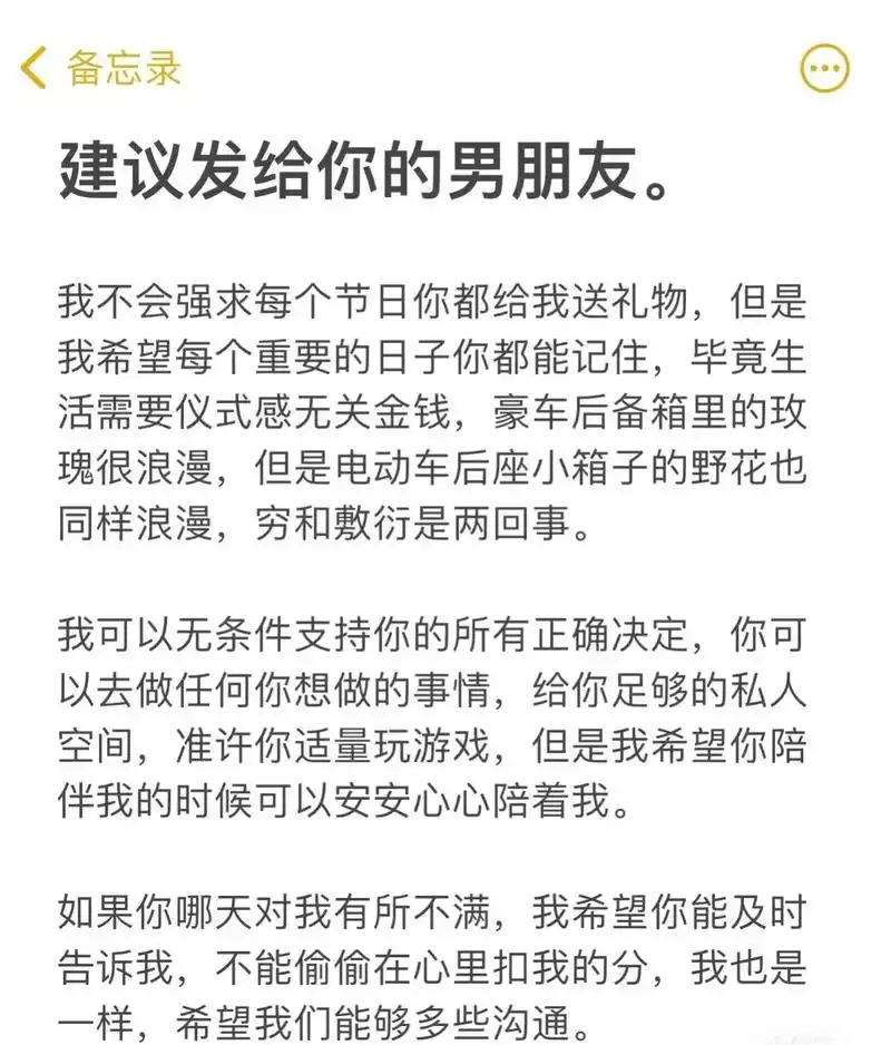 建议发给你的男朋友.#情感 #备忘录文字 #情侣 #文案 # - 抖音