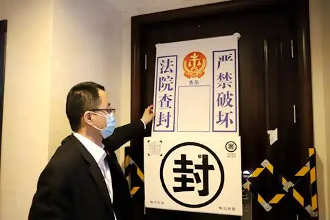 西青法院首次启用"电子封条"