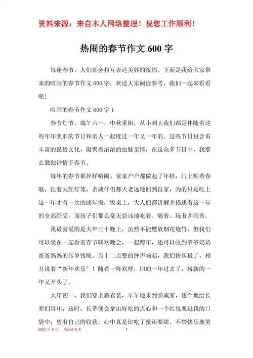 热闹的春节作文600字
