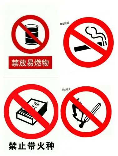 防火知识我知道