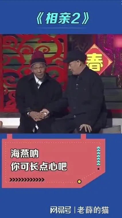 2011年,宋小宝在辽宁卫视春晚与师父赵本山合作小品《相亲》给观众