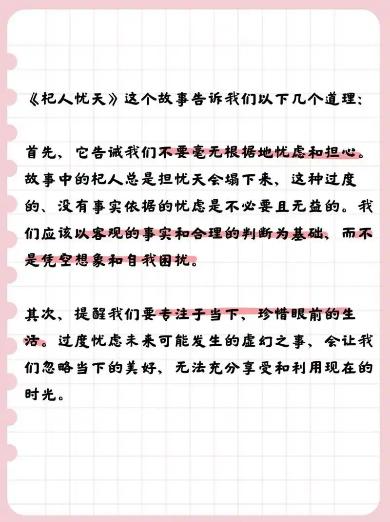 杞人忧天告诉了我们什么道理  最初接触到这个故事时,我觉得那个总是