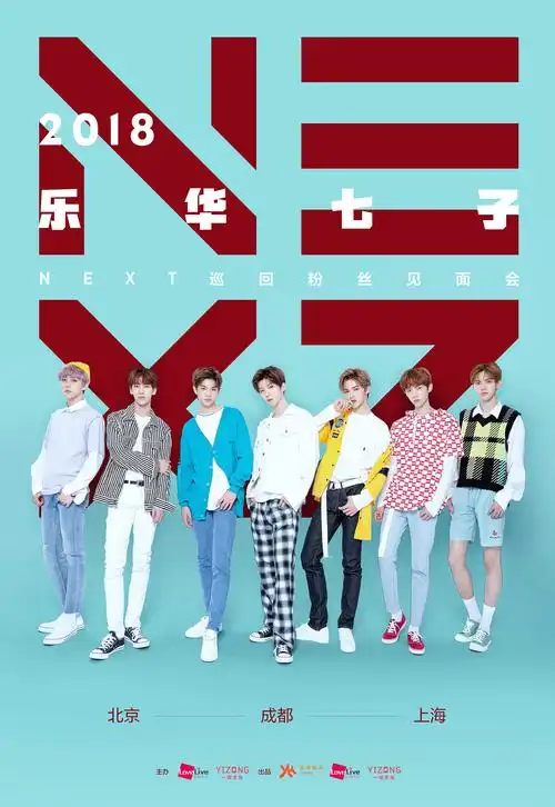 5月14日,乐华娱乐正式宣布旗下艺人朱正廷,范丞丞,黄明昊(justin)