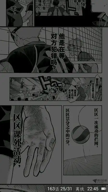 月岛萤漫画哪话拦下了牛岛若利的球