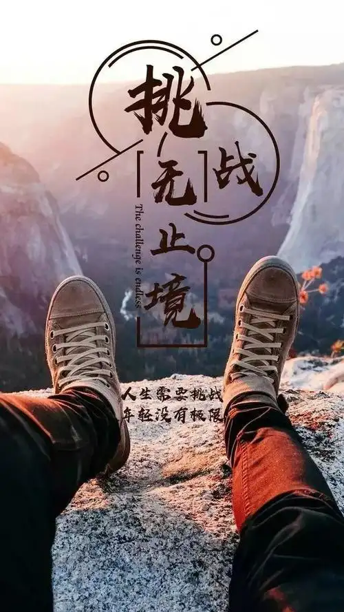 充满正能量的人生励志语录激励人生每一天