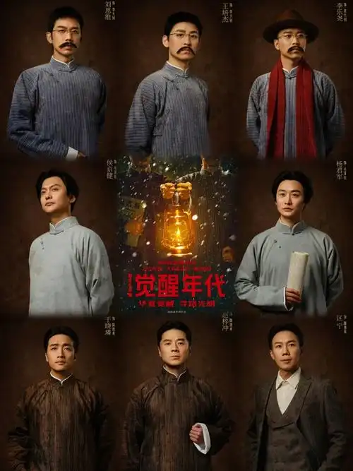 音乐剧觉醒年代主演定妆照正式公布