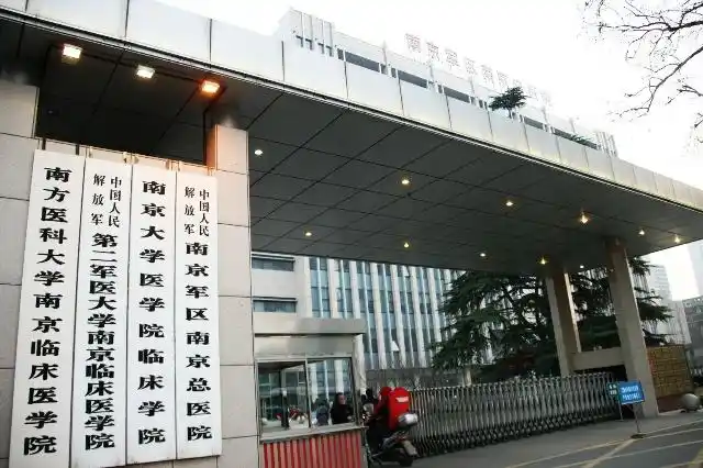 南京军区总医院