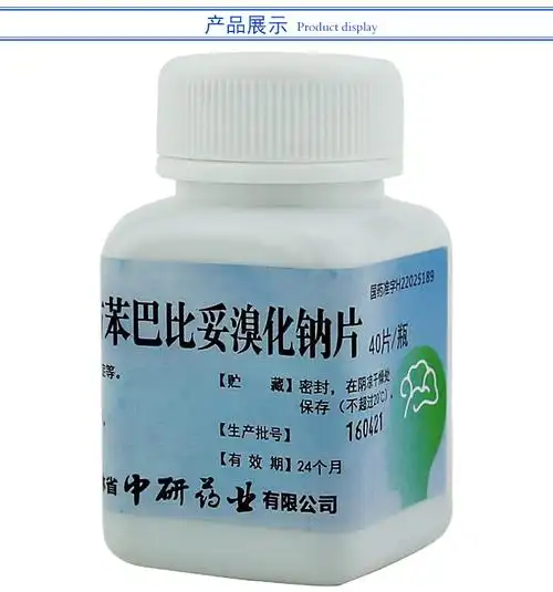 治闲灵 复方苯巴比妥溴化钠片 40片*1瓶9270