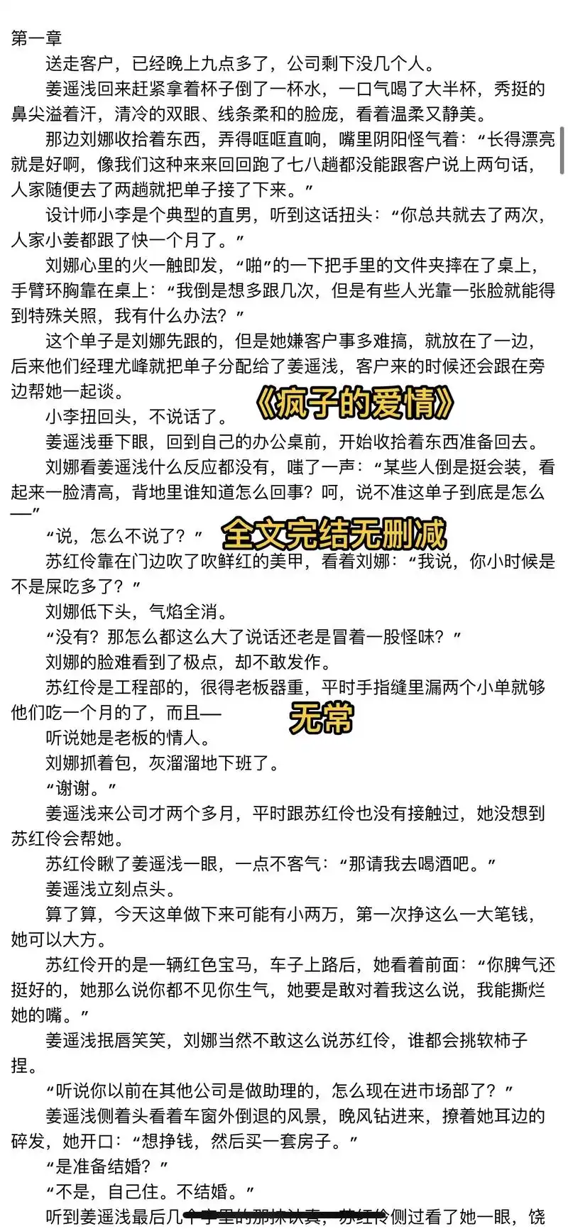『疯子的爱情』.第一章    送走客户,已经晚上九点多了,公 - 抖音