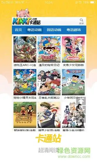 ktkkt卡通站手机客户端v110安卓版