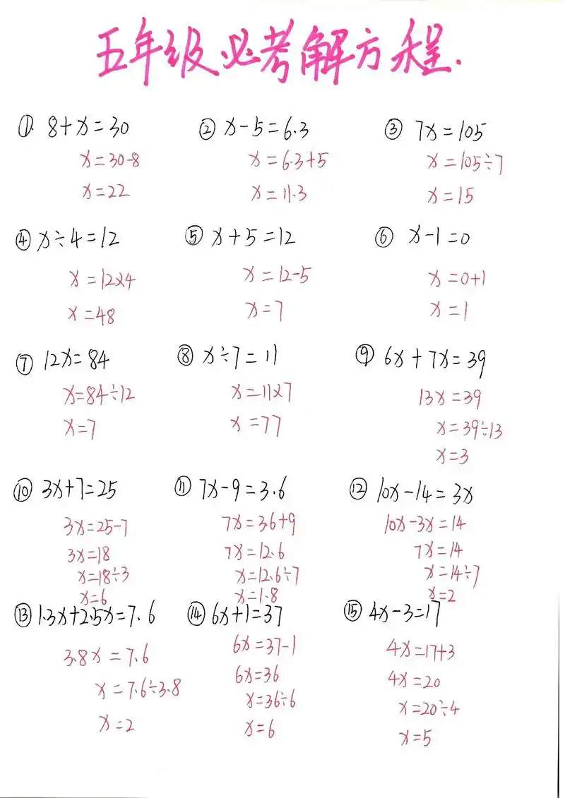 解方程 #五年级数学 #五年级解方程 - 抖音