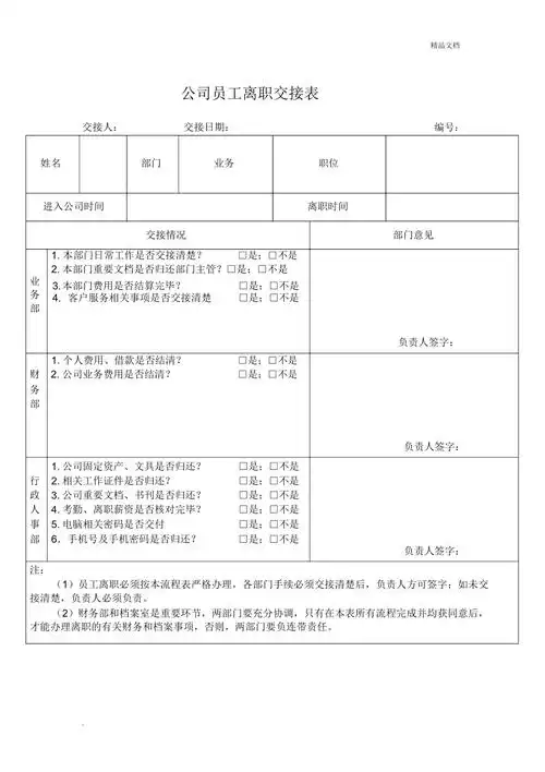 公司员工离职交接表1