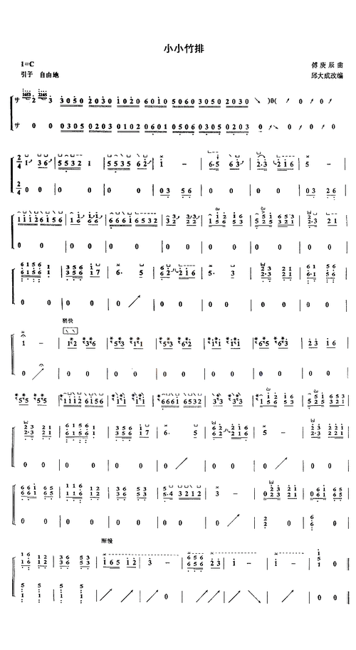 小小竹排艺术古筝曲谱