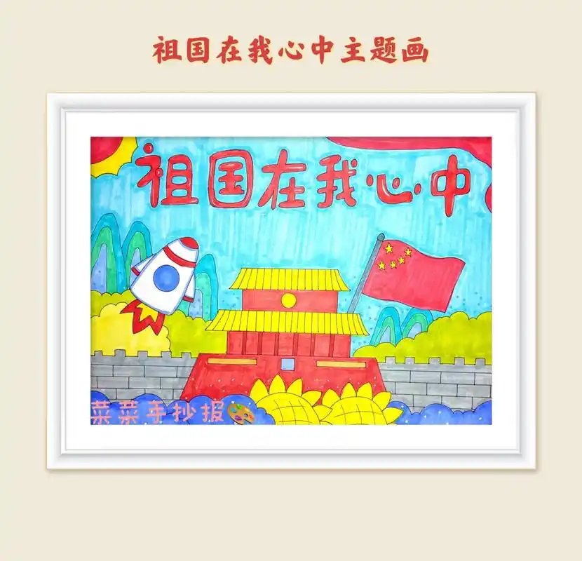 国庆节绘画,祖国在我心中,简单 - 抖音