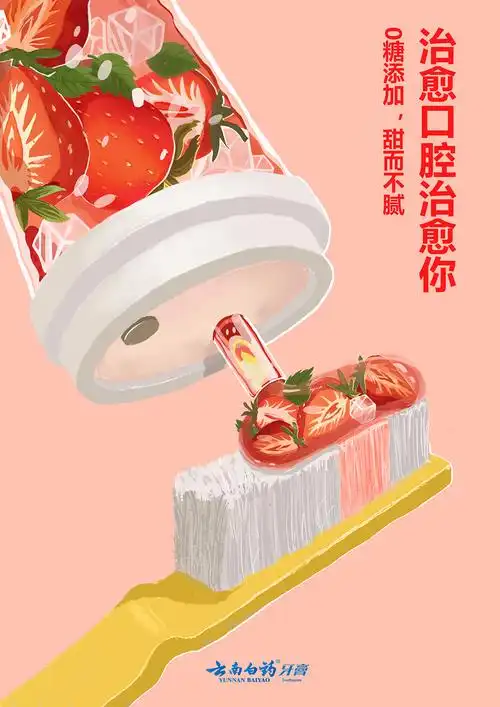 大广赛,云南白药奶茶牙膏