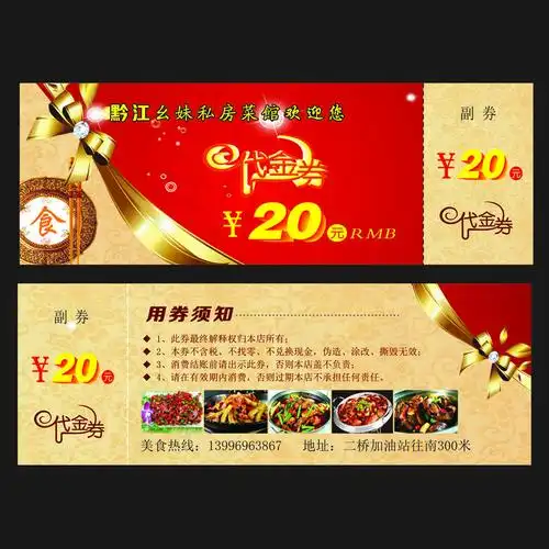 餐饮代金券