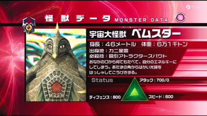 宇宙大怪兽贝姆斯塔