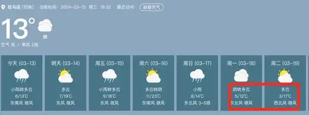 刚刚确认断崖式降温驻马店天气接下来太刺激