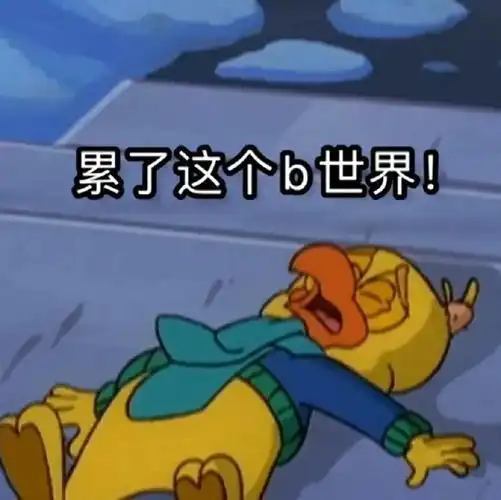 如果你给我的和给别人的是一样的那我就不要了 如果是钱的话那当我