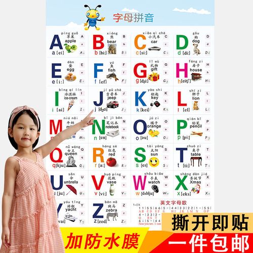 小学生26个英文字母表挂图二十六个英文标准英语书写表大小写墙贴