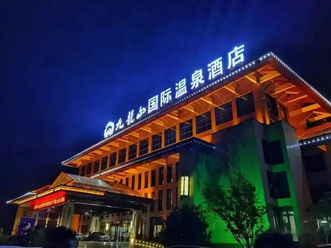 华灯初上万物都陷入了月色的温柔登完山的你来九龙山温泉酒店寻一份