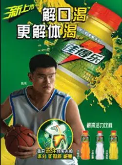 组图:姚明佳得乐海报欣赏 解口渴更解体渴!