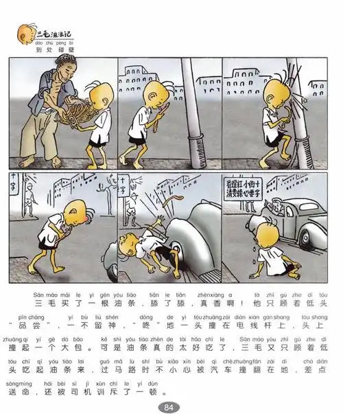 儿童绘本故事推荐三毛流浪记全集五