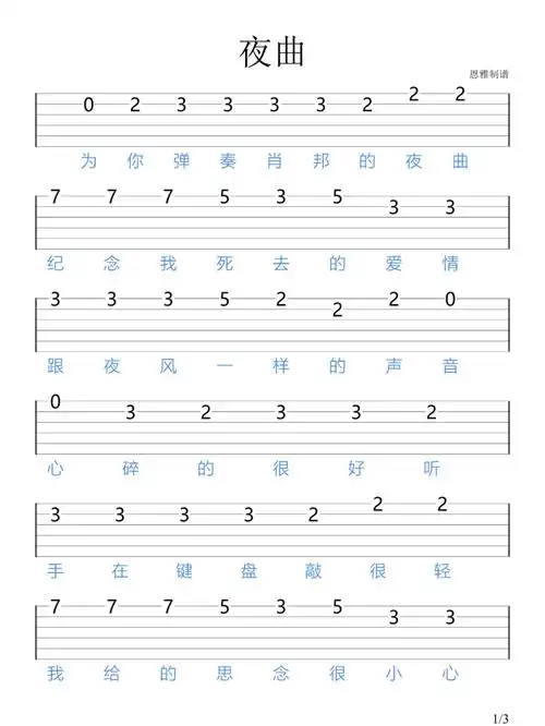 夜曲周杰伦吉他新手指弹谱