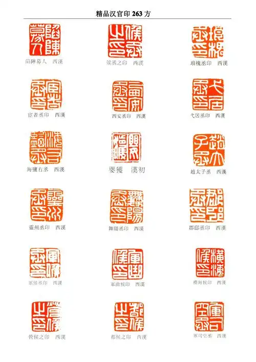 学篆刻,必临汉代官印263方 高清印谱