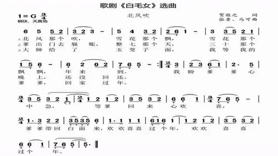简谱视唱北风吹歌剧白毛女选曲逐句讲解领唱带你轻松学唱谱