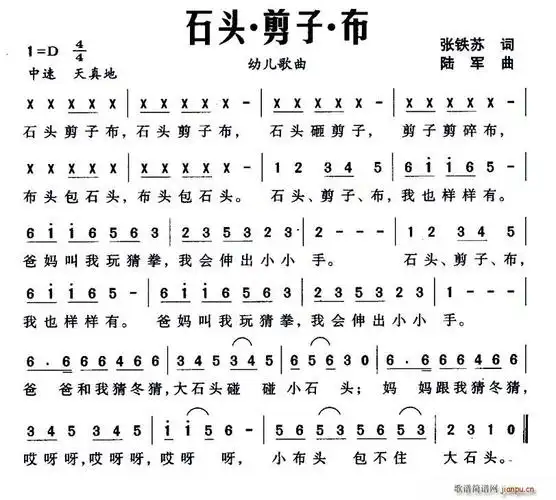 石头 剪子 布 歌谱简谱网