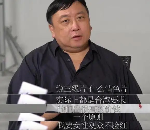 王晶拍三级片我有一个原则要让女性观众看了不脸红