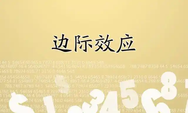 边际效用怎么算