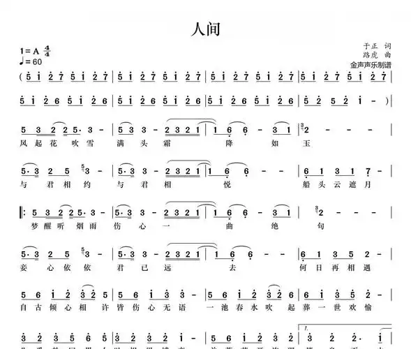 刘惜君-人间简谱a调 动态简谱