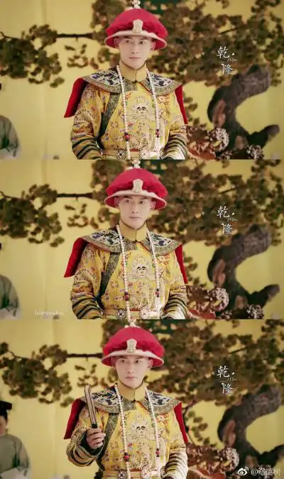 延禧攻略 爱新觉罗·弘历