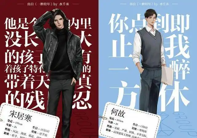 多年前188男团也有过官图,同样的宋居寒和何故的造型都是挺不错的