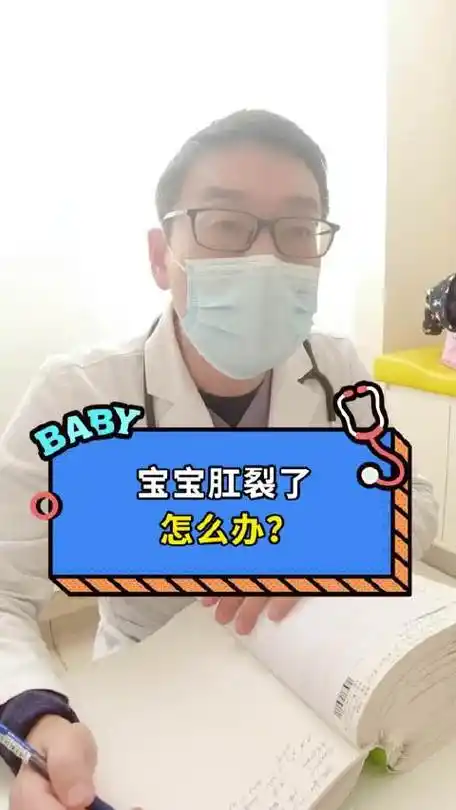 宝宝肛裂了,怎么办?