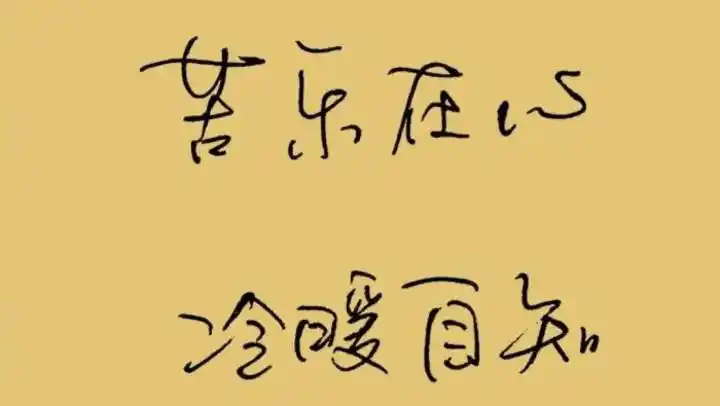 不要去打扰别人的幸福