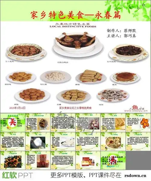 介绍家乡美食ppt下载