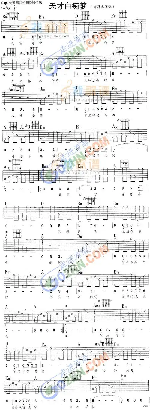 天才白痴梦吉他谱