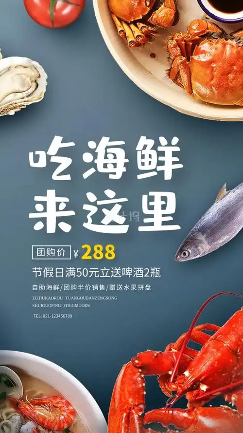 海鲜促销海报