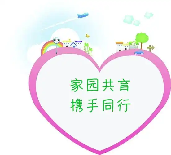 华夏博纳幼稚园家园共育篇暨学期中家长会— —学前教学宣传月主题