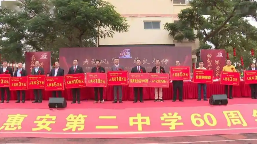 [速看] 惠安第二中学隆重举行60周年校庆暨科技艺体办学特色教育教学