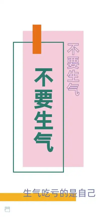 不要生气嘛表情包