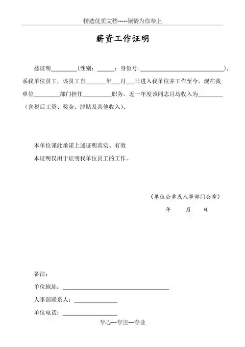 薪资工作证明共1页